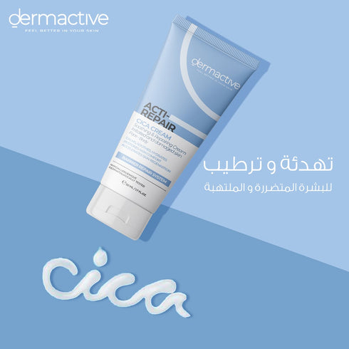 ديرما اكتيف اكتي ريبير سيكا كريم ترميم البشرة 50 مل - Dermactive